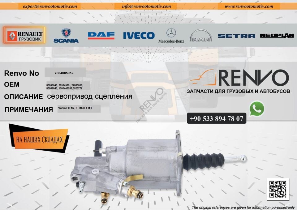 VOLVO FH 16 ,FM 16 HAVALI DEBRIYAJ MERKEZI 22085052, 85008040, 20524585, 22085058, 85002040, 1000443286AM