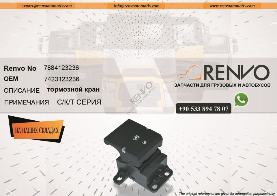 PARK DÜĞMESİ RENAULT TRUCKS  T.C.K SERISI 7423126236